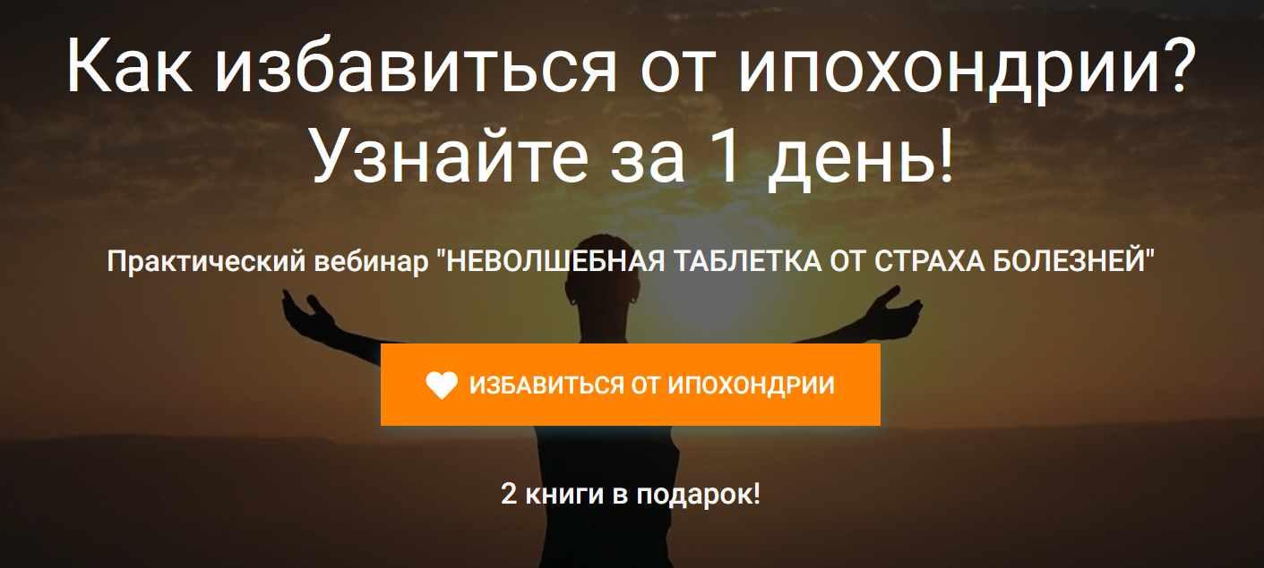 Как избавиться от ипохондрии? Узнайте за 1 день! [Илья Качай, Павел Федоренко]