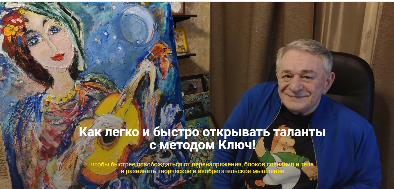 Как легко и быстро открывать таланты с методом Ключ [Хасай Алиев]