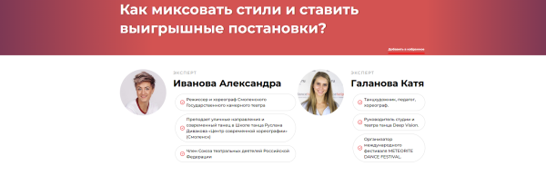 Как миксовать стили и ставить выигрышные постановки? [Александра Иванова, Катя Галанова]