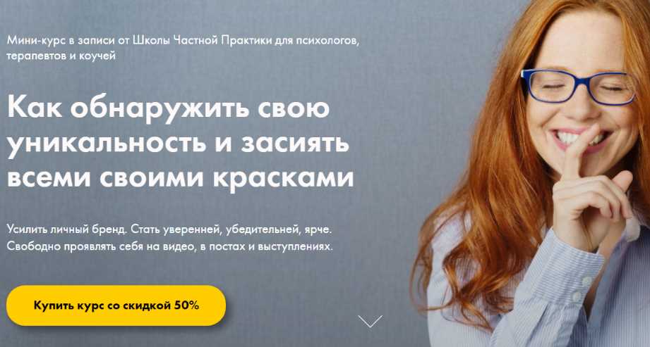 Как обнаружить свою уникальность и засиять всеми своими красками [Ирина Скумина]