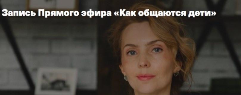 Как общаются дети [Ирина Матанова]