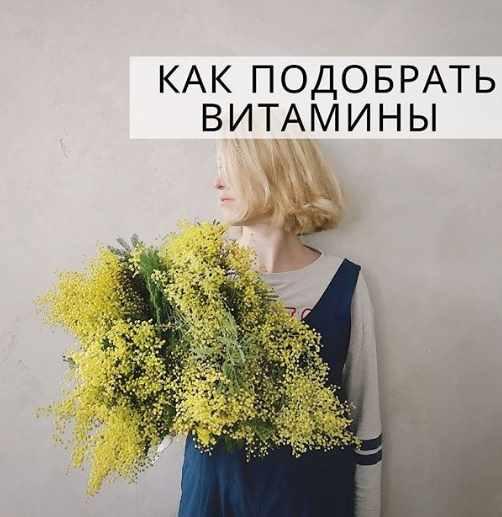 Как подобрать витамины без анализов [simply4joy]