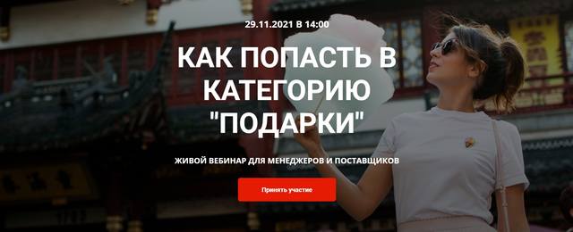 Как попасть в категорию подарки [Катя Бороздина]