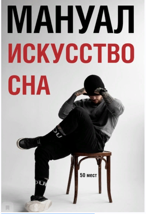 Как повысить качество сна на 200%? [Эрнест Нейман]
