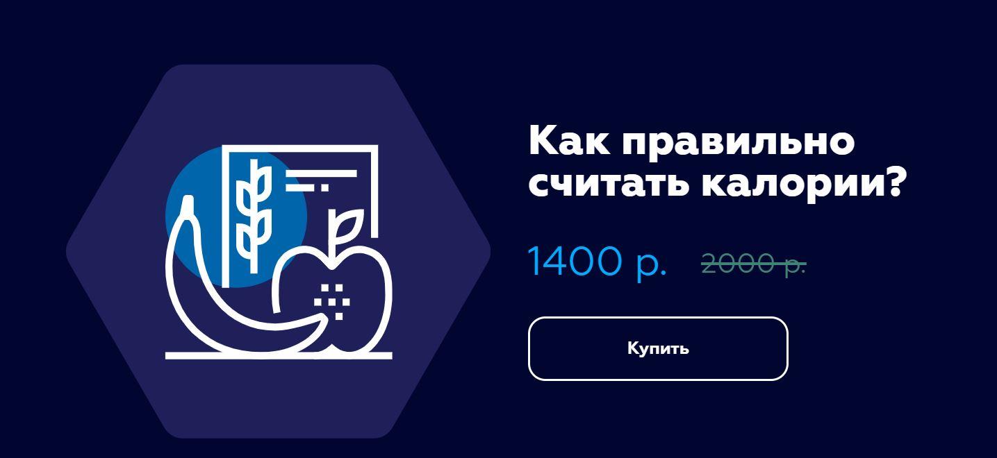 Как правильно считать калории [Павел Баранов]
