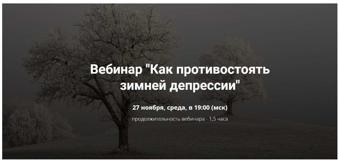 Как противостоять зимней депрессии [Нина Рубштейн]