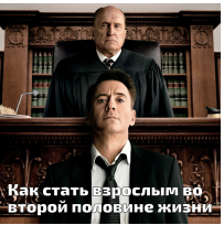 Как стать взрослым во второй половине жизни [Елена Могилевская]