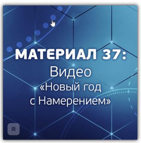 Как встречать Новый год с Намерением [Светлана Лагойда]