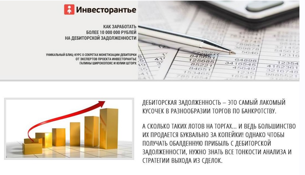 Как заработать более 10.000.000 рублей на дебиторской задолженности, 2014 [Татьяна Корянова]