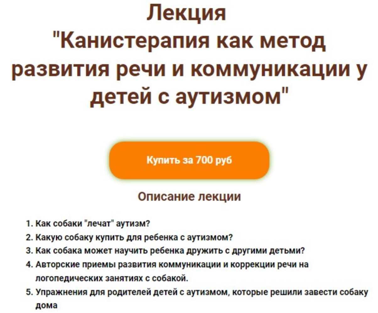Канистерапия как метод развития речи и коммуникации у детей с аутизмом [Елена Смотрова]