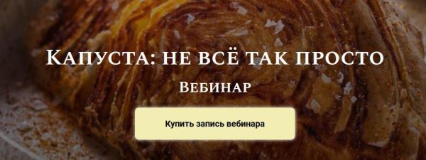 Капуста: не всё так просто. Комплект [Алексей Онегин]