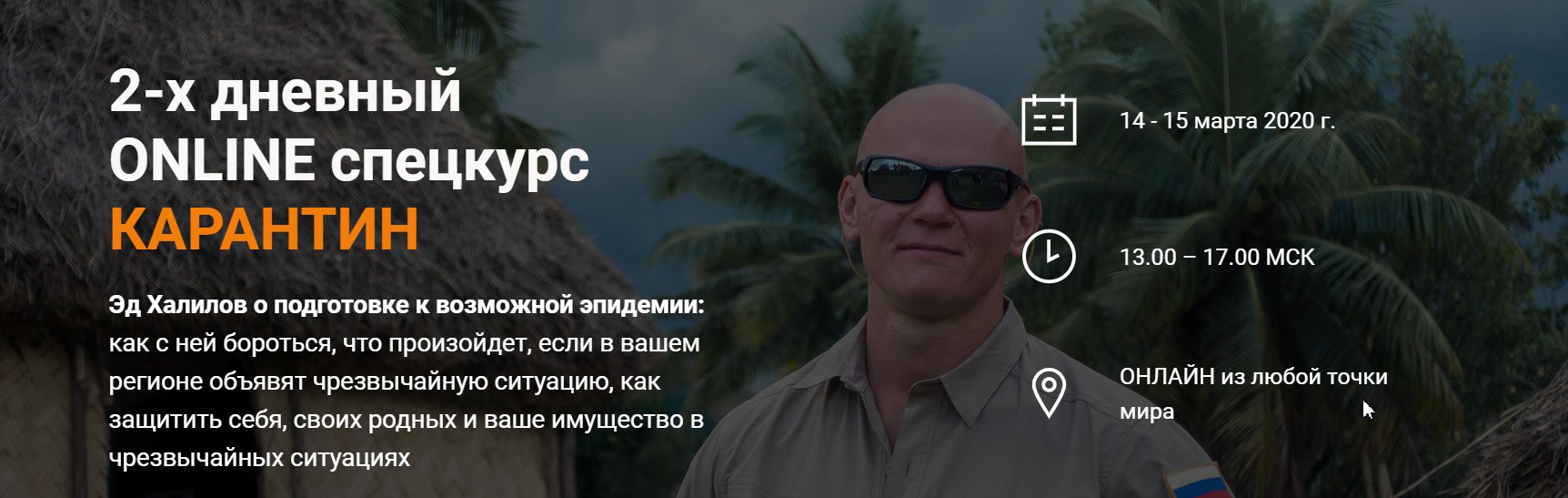 Карантин [Эд Халилов]