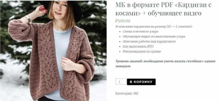 Кардиган с косами [Светлана Новикова]