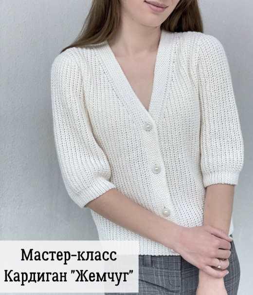 Кардиган Жемчуг [lily_knitting]