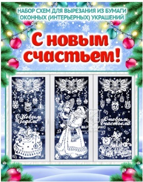 [Картонкино] Праздничные интерьерные украшения С новым счастьем![Ольга Качуровская]