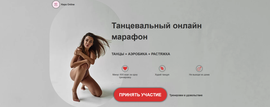 [Keps Online] Танцевальный онлайн марафон. Танцы + аэробика + растяжка [Диана Кепс]