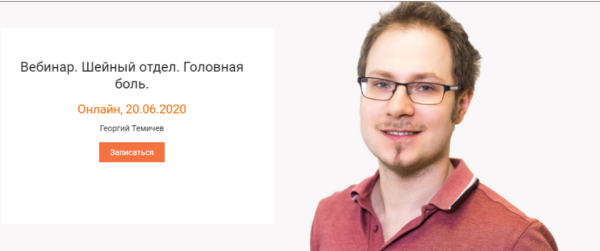 [KinesioPro] Вебинар. Шейный отдел. Головная боль. [Георгий Темичев]