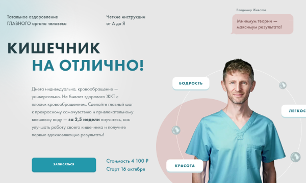 Кишечник на отлично [Владимир Животов]