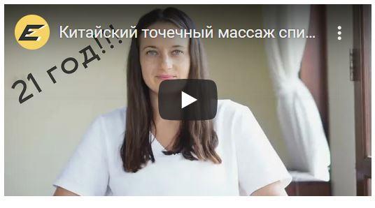 Китайский точечный массаж спины [Людмила Косарева]