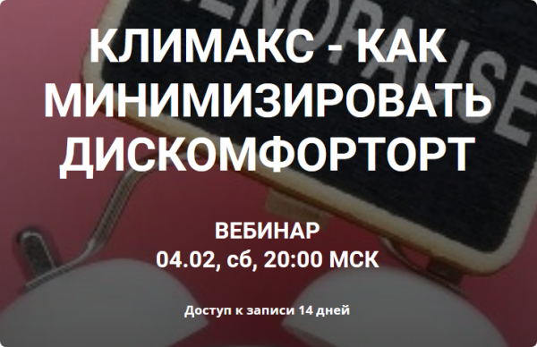 Климакс. Как минимизировать дискомфорт [Валерий Подрубаев]