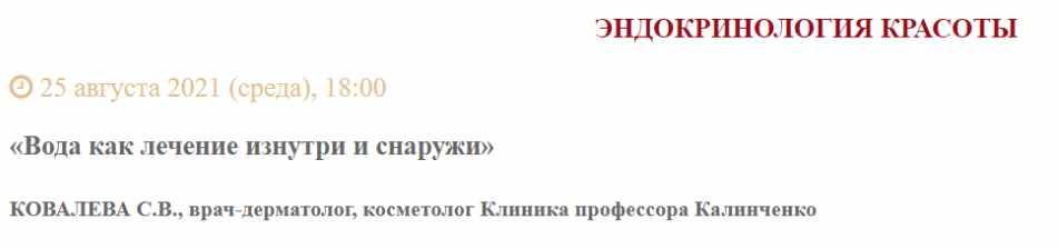 [Клиника Калинченко] Вода как лечение изнутри и снаружи [Светлана Ковалева]
