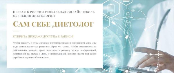 [Клиника Ковалькова] Сам себе диетолог [Алексей Ковальков]