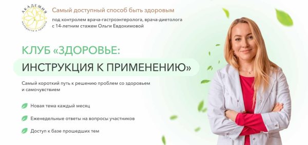 Клуб Здоровье: инструкция к применению. Акне [Ольга Евдокимова]