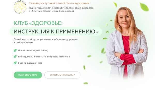 Клуб Здоровье: инструкция к применению. Нарушение менструального цикла [Ольга Евдокимова]