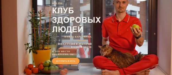 Клуб здоровых людей. Здоровая шея [Павел Барсуков]