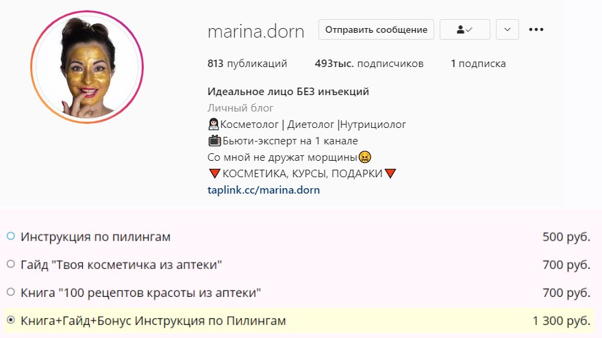 Книга 100 рецептов красоты из аптеки + Гайд Твоя косметичка из аптеки [Марина Дорн]