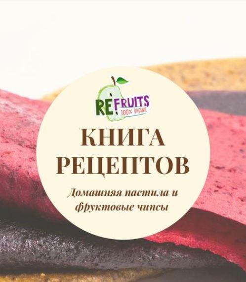 Книга рецептов: домашняя пастила  и фруктовые чипсы [re_fruits]