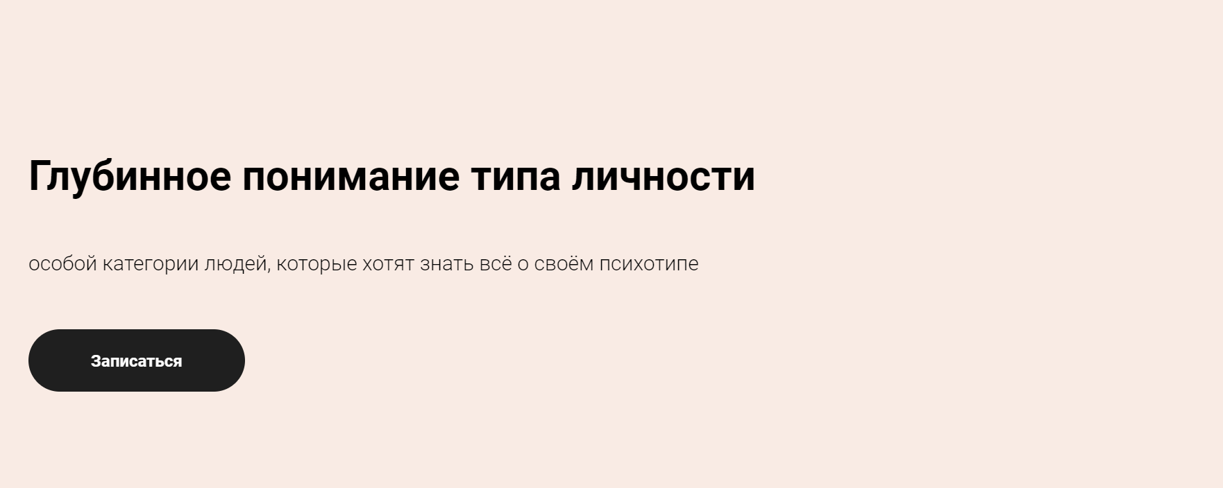 [Код Личности] Глубинное понимание типа личности [Елена Лустина]