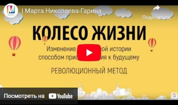 Колесо жизни [Марта Гарина]