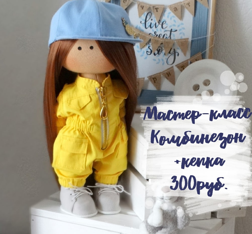 Комбинезон + кепка [Мария Радостева]