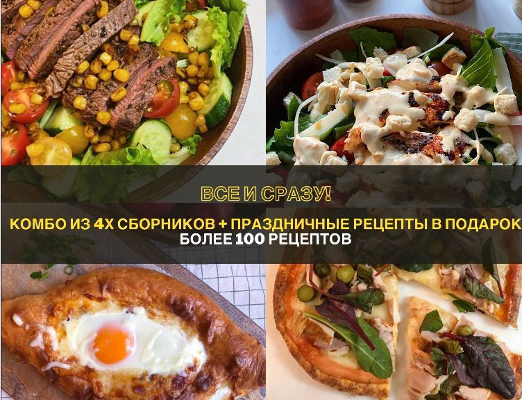 Комбо Все и сразу [di_licious_me]