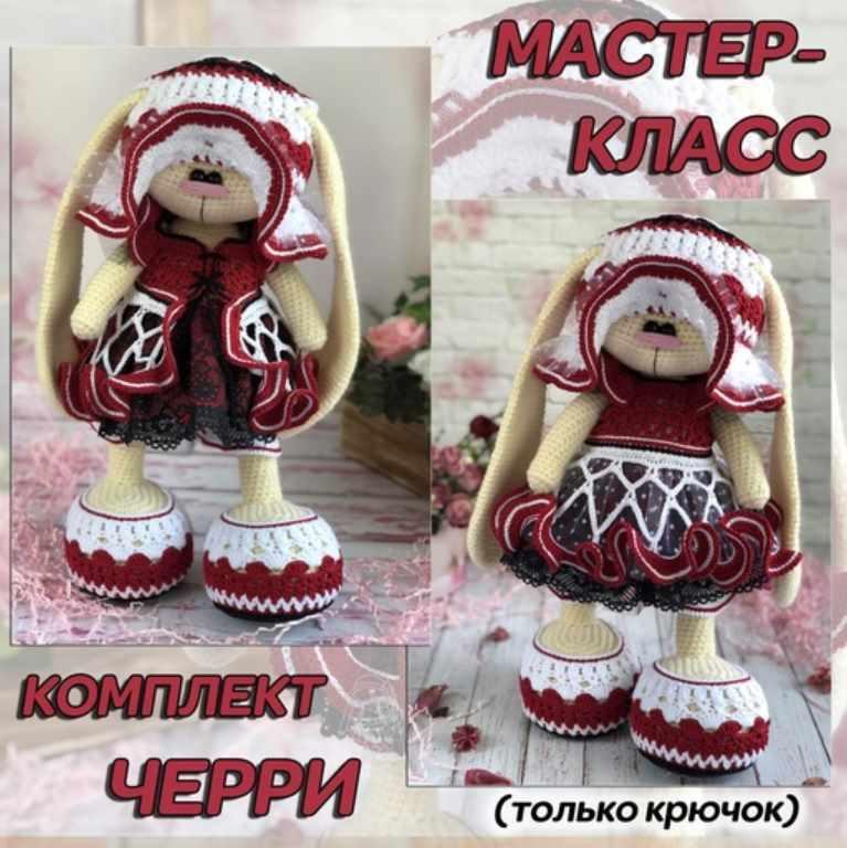 Комплект Черри [Ирина Тарасова]