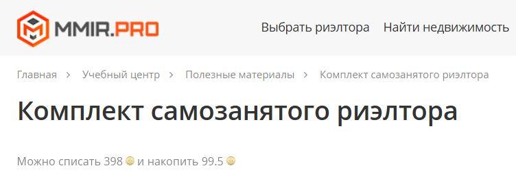 Комплект самозанятого риэлтора [Ксения Турусина]