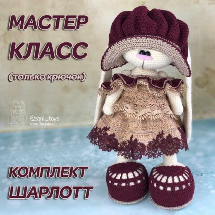 Комплект Шарлотт [Ирина Тарасова]