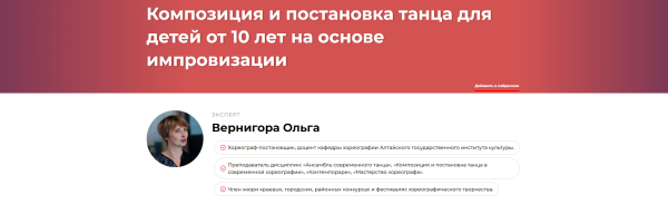 Композиция и постановка танца для детей от 10 лет на основе импровизации [Ольга Вернигора]