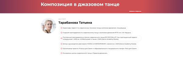 Композиция в джазовом танце [Татьяна Тарабанова]