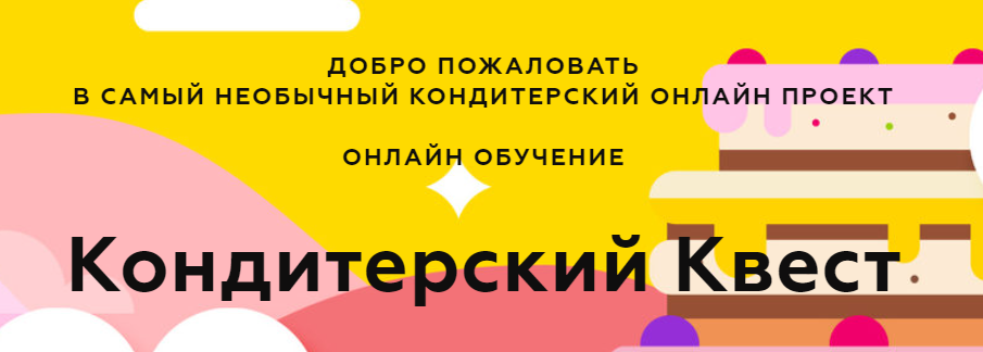 [Кондитерка] PastryBattleChallenge 4 сезон [studio_salt]