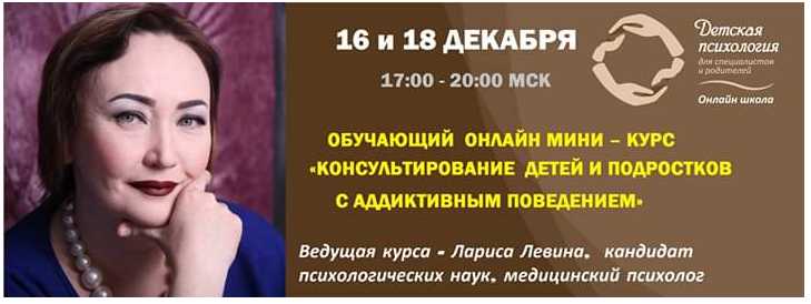 Консультирование детей и подростков с аддиктивным поведением [Лариса Левина]