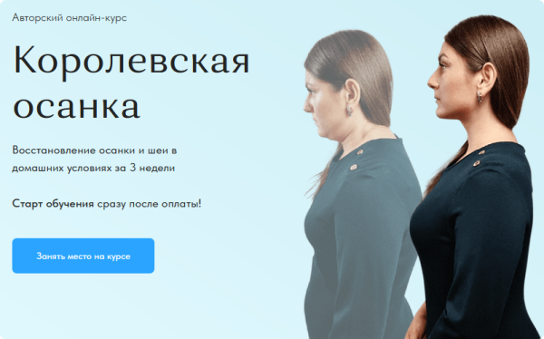 Королевская осанка. Тариф Самостоятельный [Анастасия Адоньева]