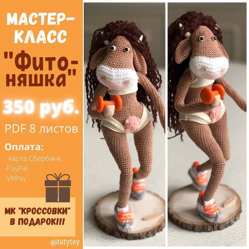 Коровка фитоняшка [tatytoy]