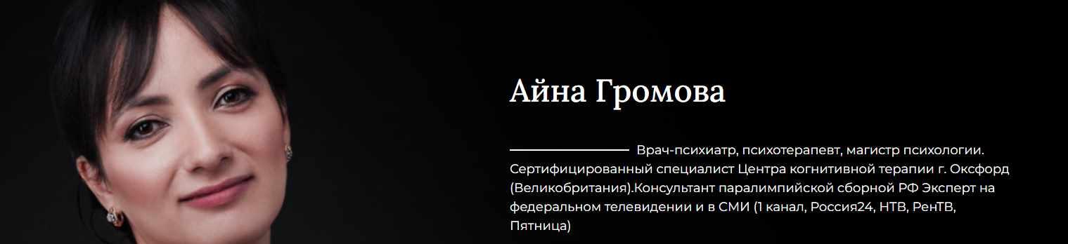 Коррекция негативных установок мышления. Инструменты, меняющие судьбу. Часть 3 [Айна Громова]