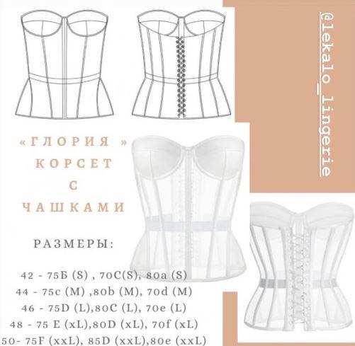 Корсет с чашками Глория [lekalo_lingerie]