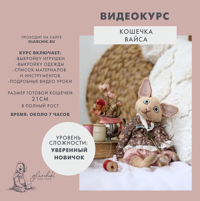 Кошечка Вайса [Лариса Гаврикова]