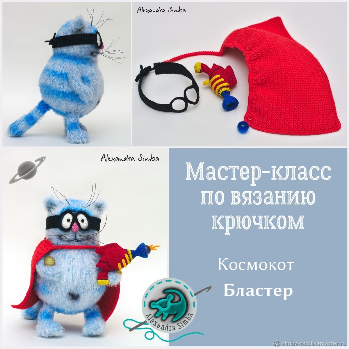 Космокот Бластер [Александра Simba]