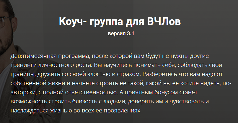 Коуч  группа для ВЧЛов. Тариф  Я просто послушать [Александр Лузгин, Ольга Кутузова]