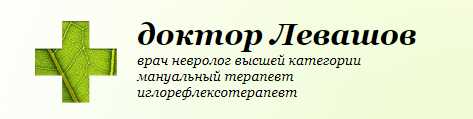 Краниосакральная терапия 2. Лицевой череп [Игорь Левашов]